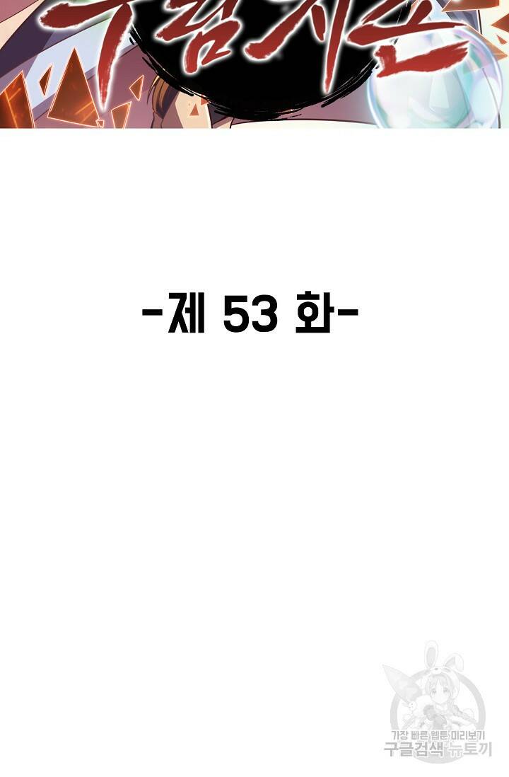 속성으로 무림지존 53화 2