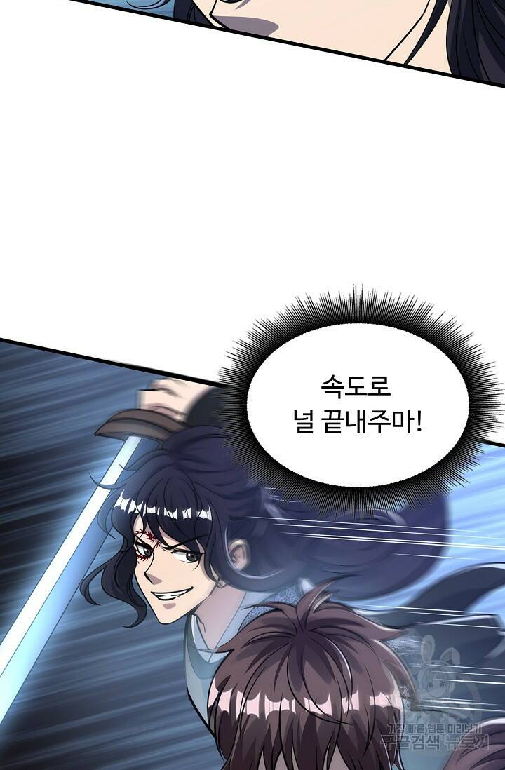 속성으로 무림지존 53화 5