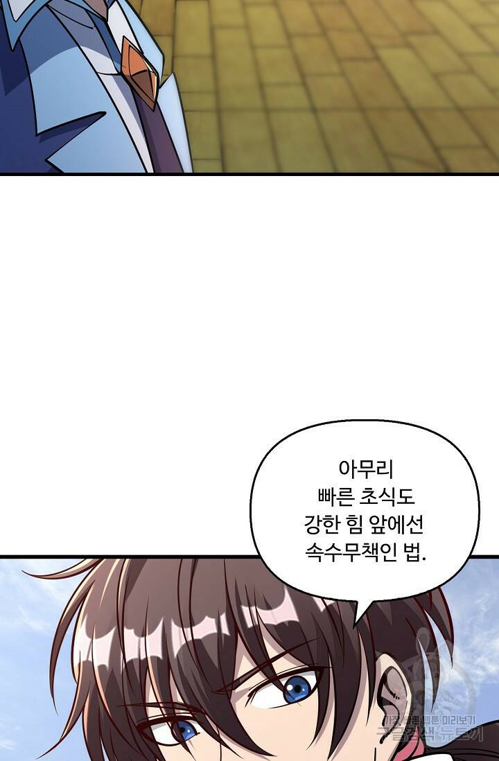 속성으로 무림지존 53화 13