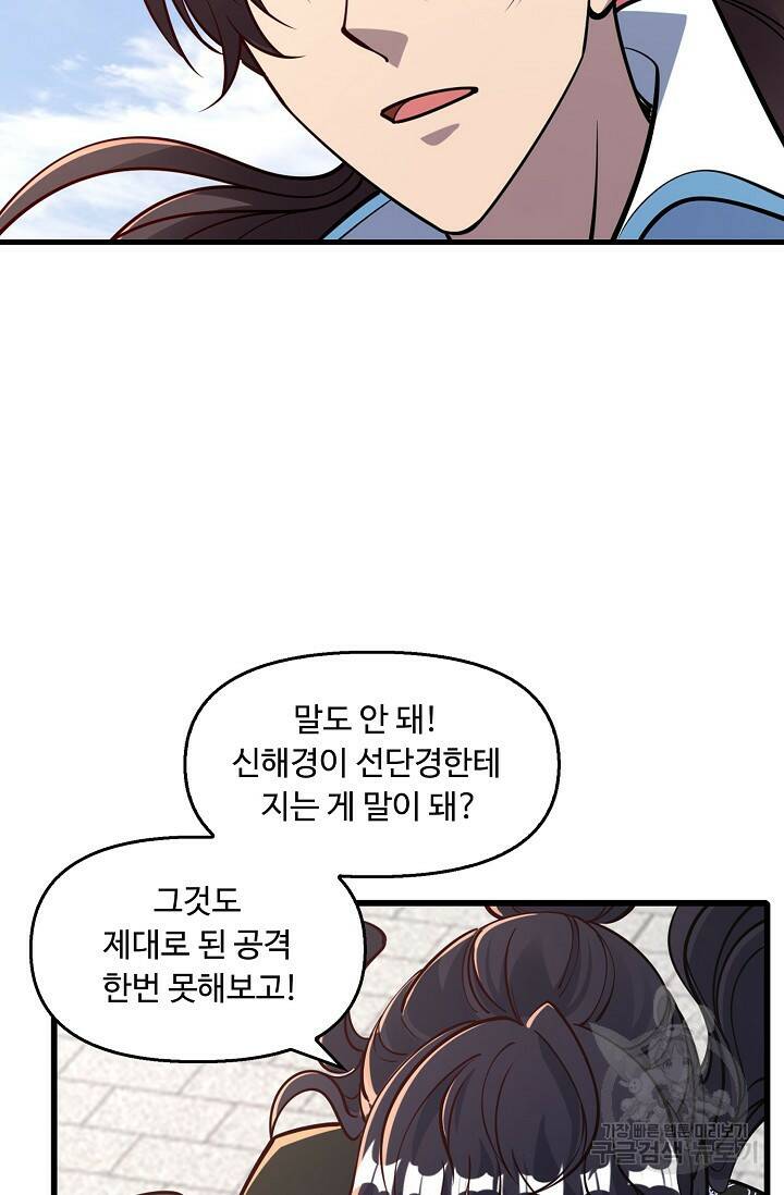 속성으로 무림지존 53화 14
