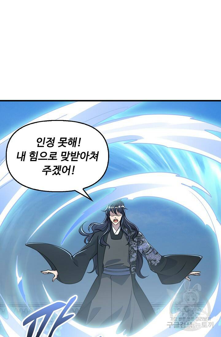 속성으로 무림지존 53화 16