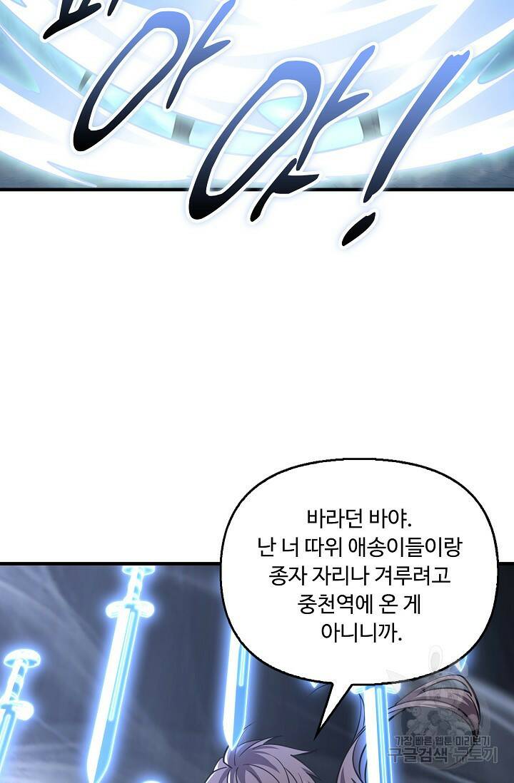 속성으로 무림지존 53화 17