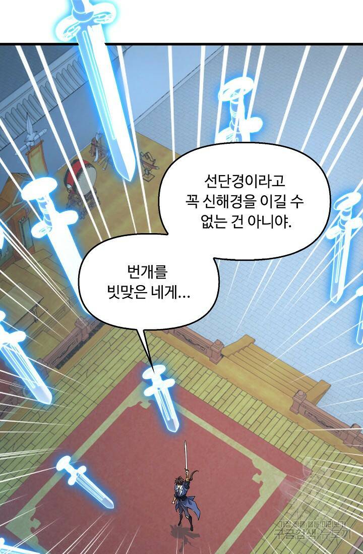 속성으로 무림지존 53화 20