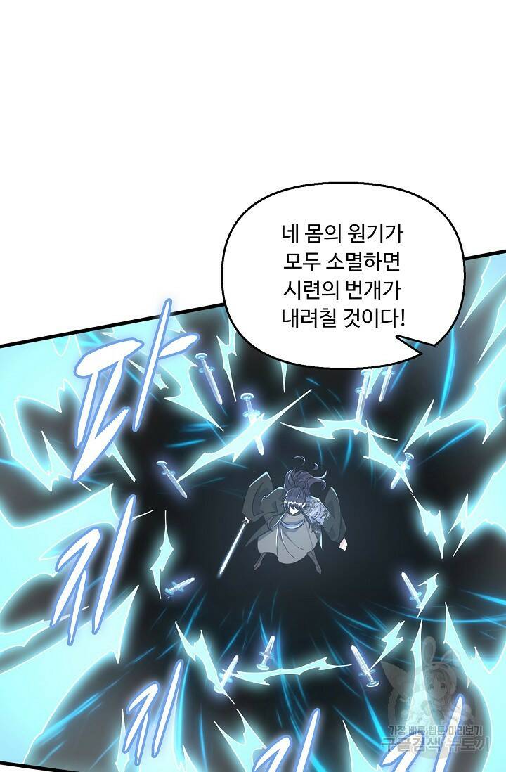 속성으로 무림지존 53화 29