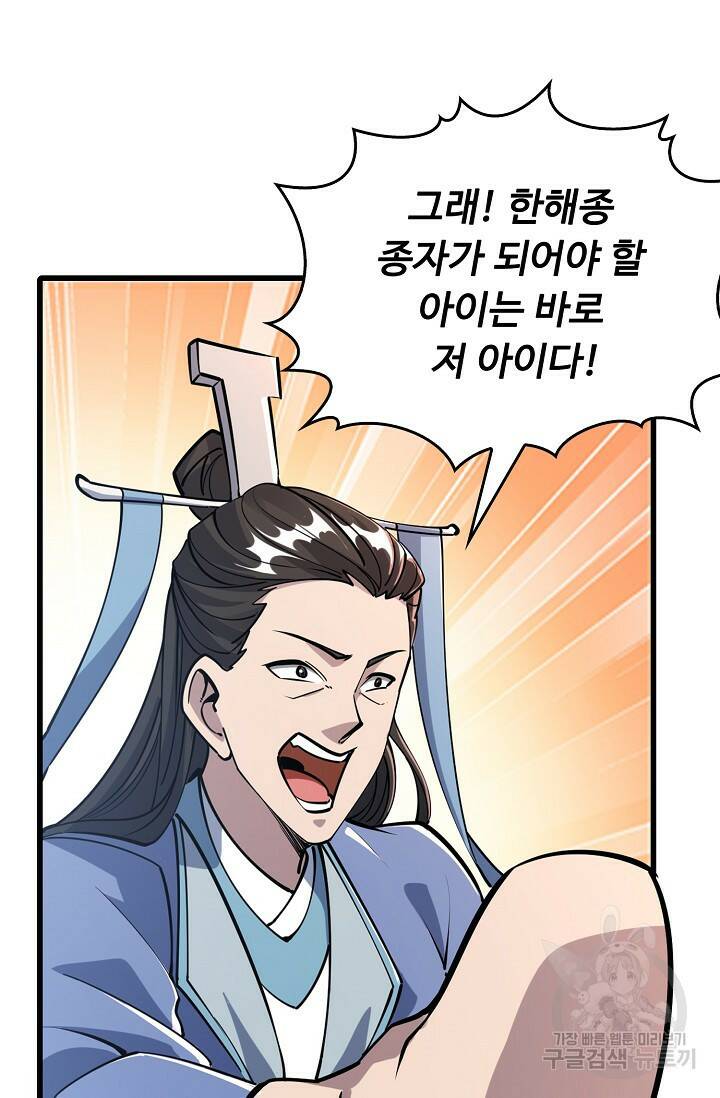 속성으로 무림지존 53화 32