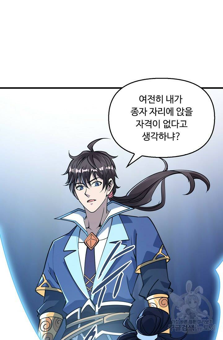 속성으로 무림지존 53화 35