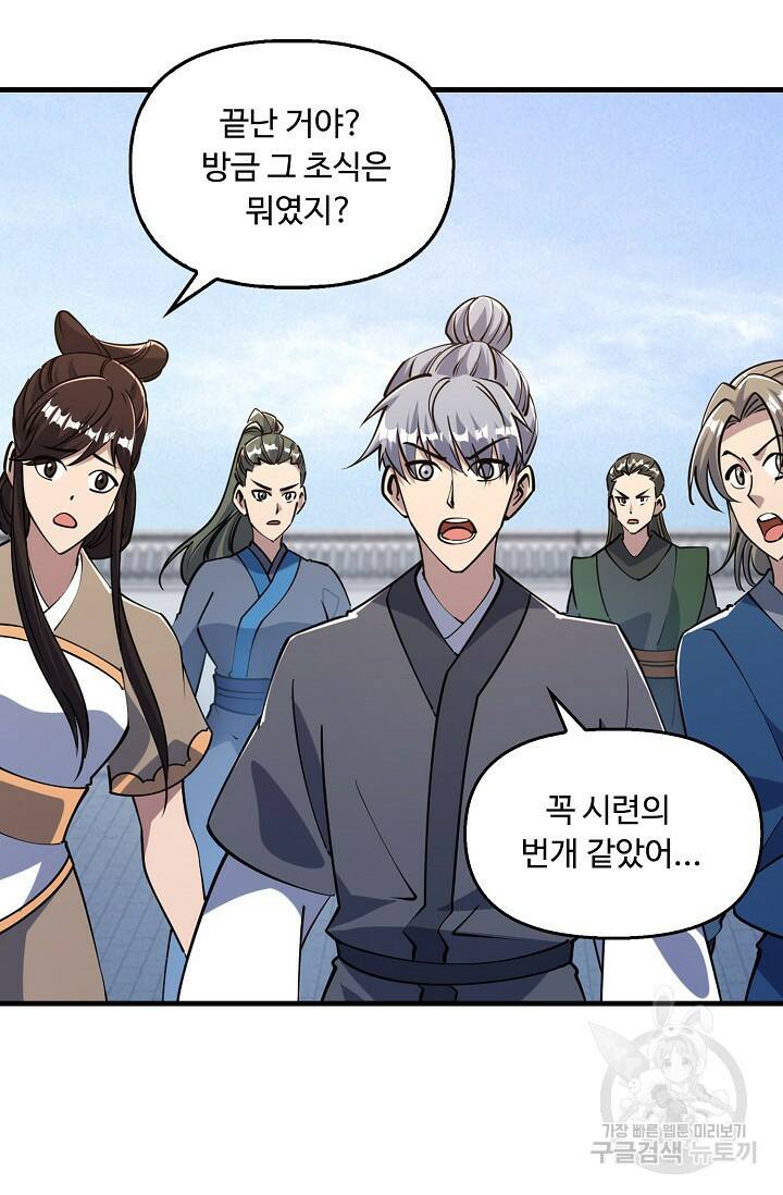 속성으로 무림지존 53화 37
