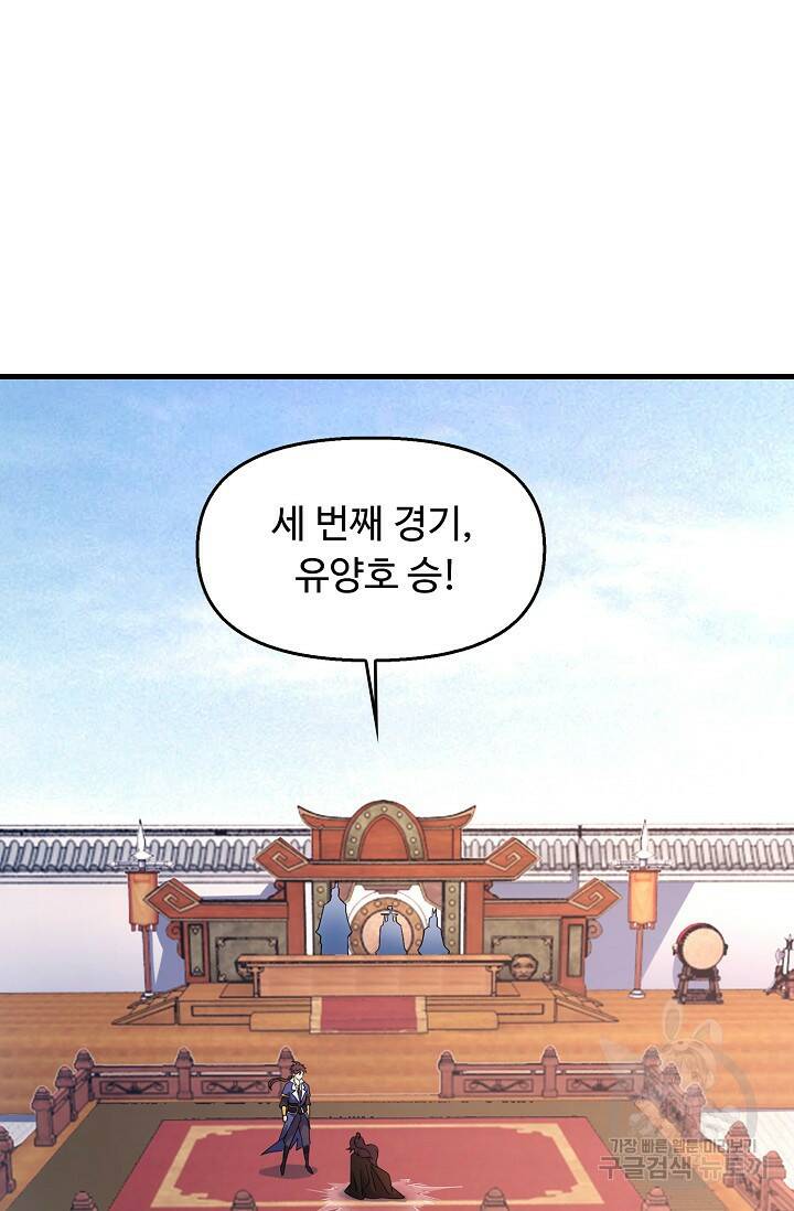 속성으로 무림지존 53화 38