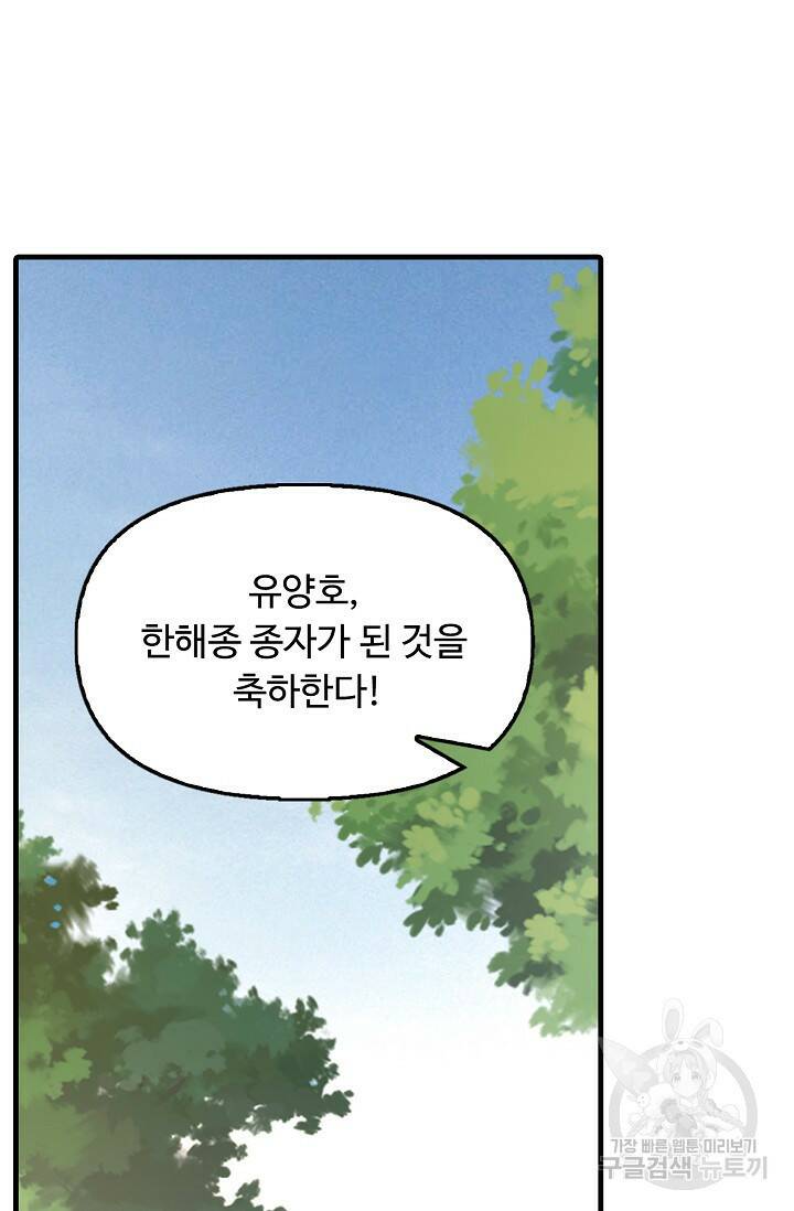 속성으로 무림지존 53화 40