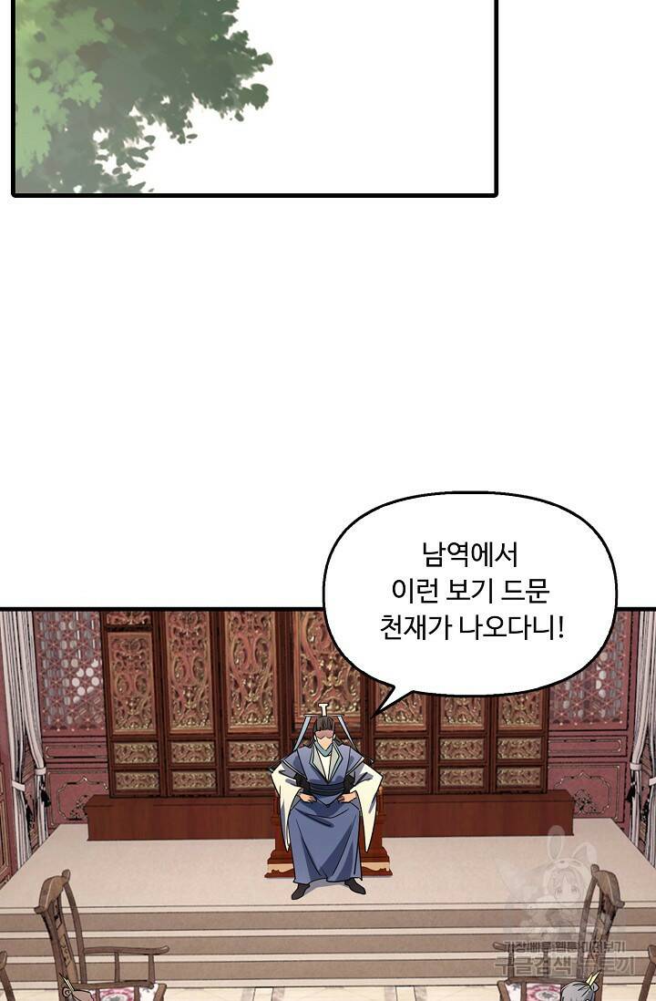 속성으로 무림지존 53화 41