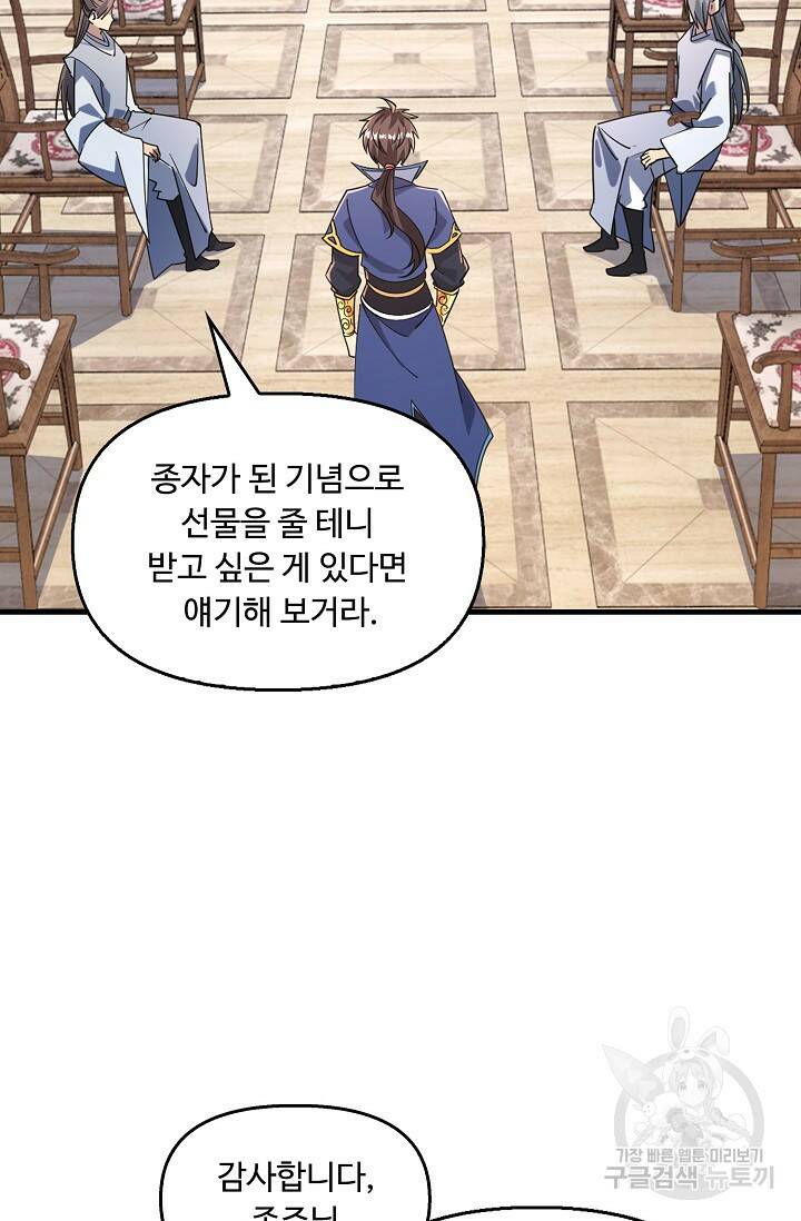 속성으로 무림지존 53화 42