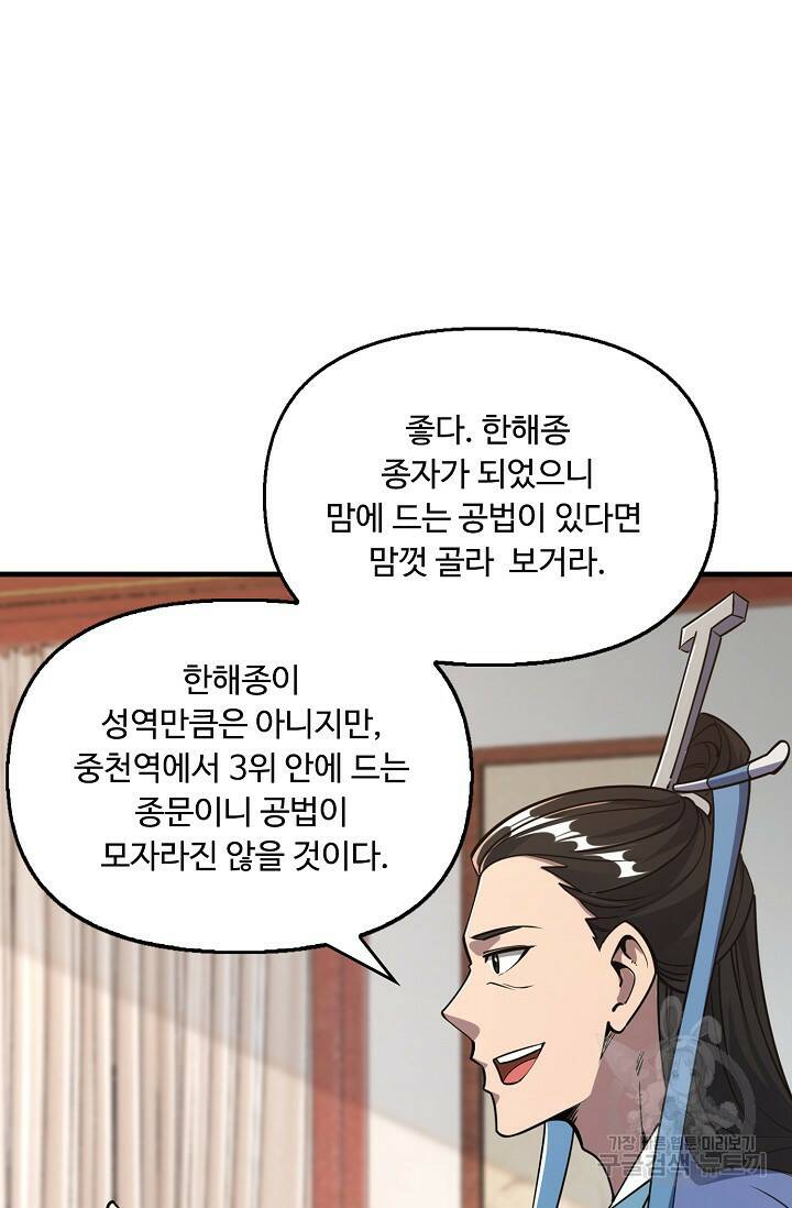 속성으로 무림지존 53화 44