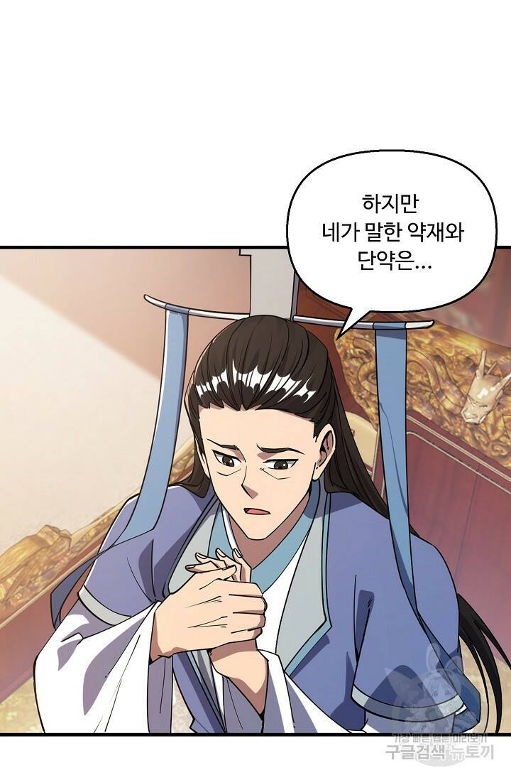 속성으로 무림지존 53화 46