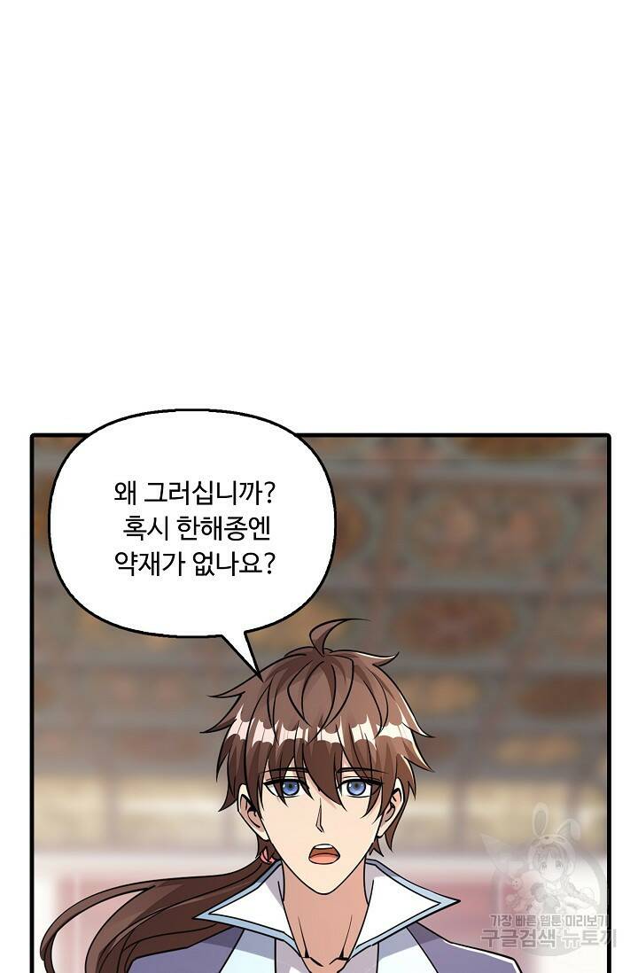 속성으로 무림지존 53화 47