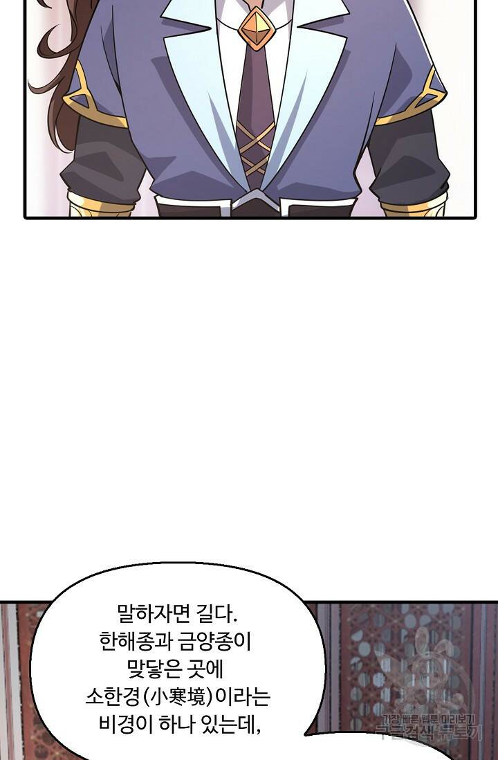 속성으로 무림지존 53화 48