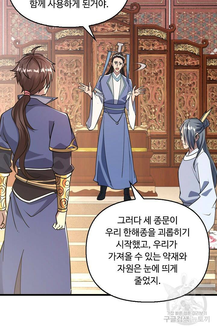 속성으로 무림지존 53화 52