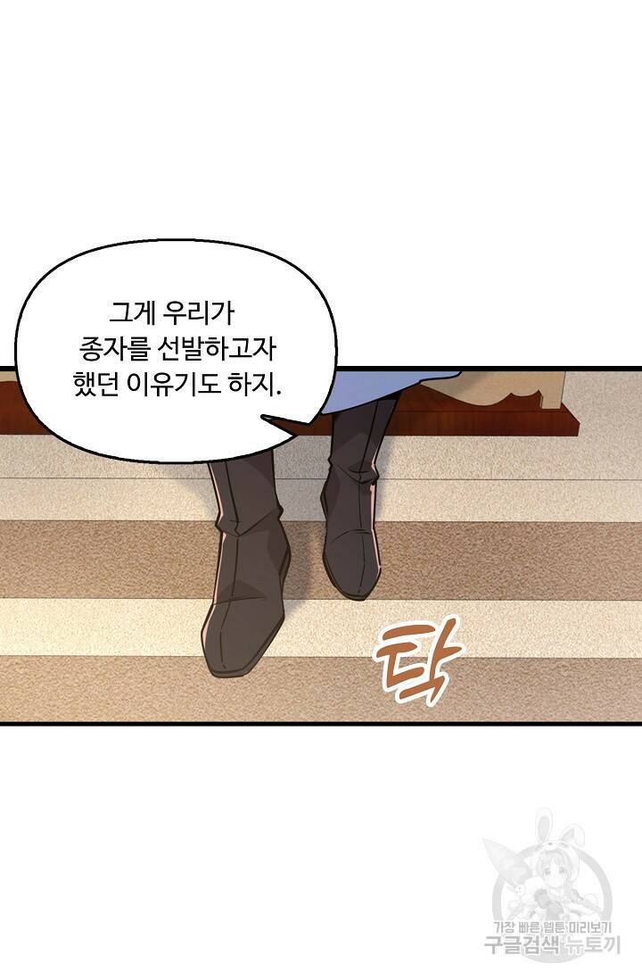 속성으로 무림지존 53화 53