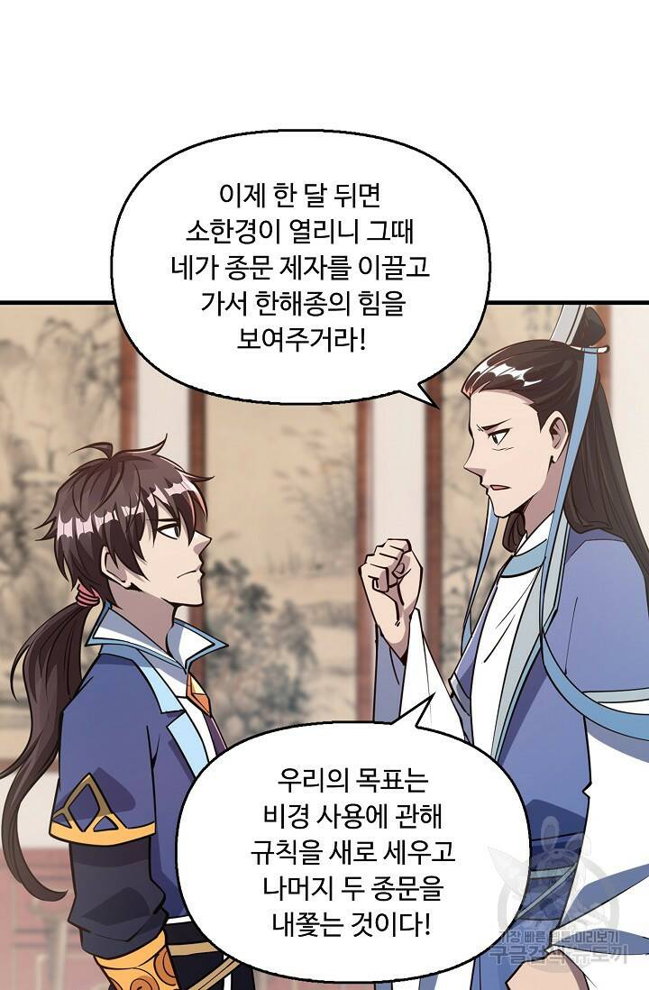 속성으로 무림지존 53화 54