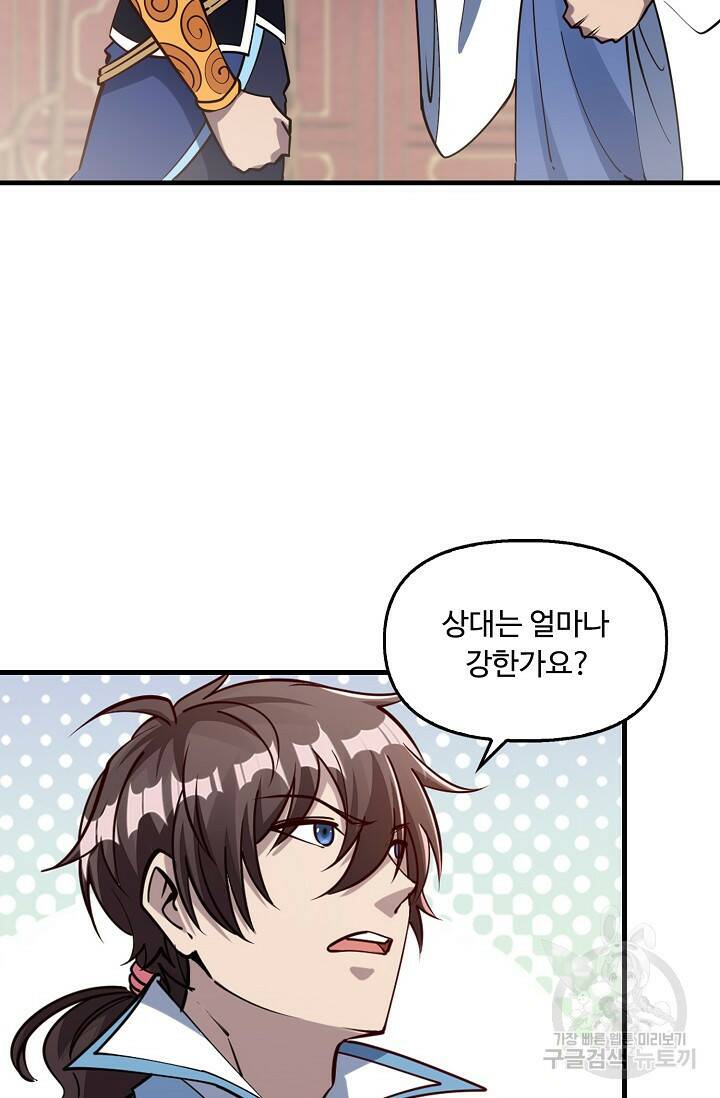 속성으로 무림지존 53화 55