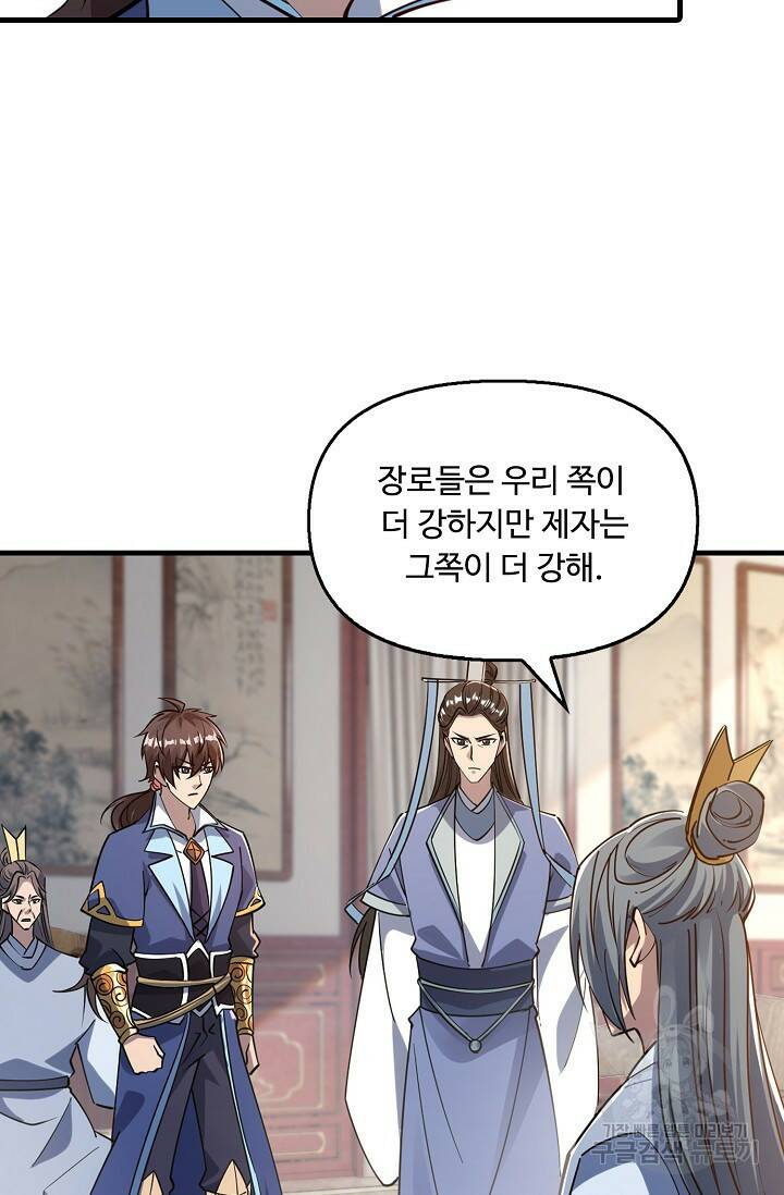 속성으로 무림지존 53화 56