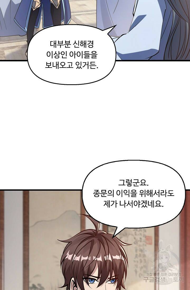 속성으로 무림지존 53화 57