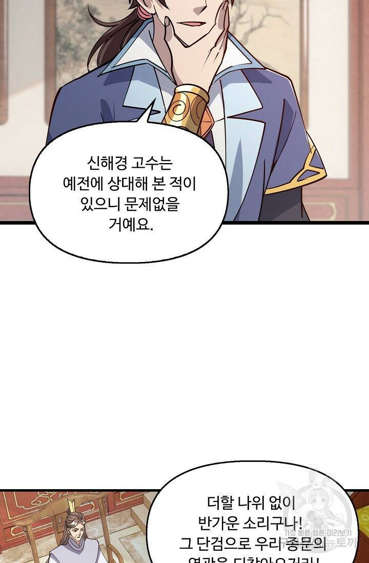 속성으로 무림지존 53화 58