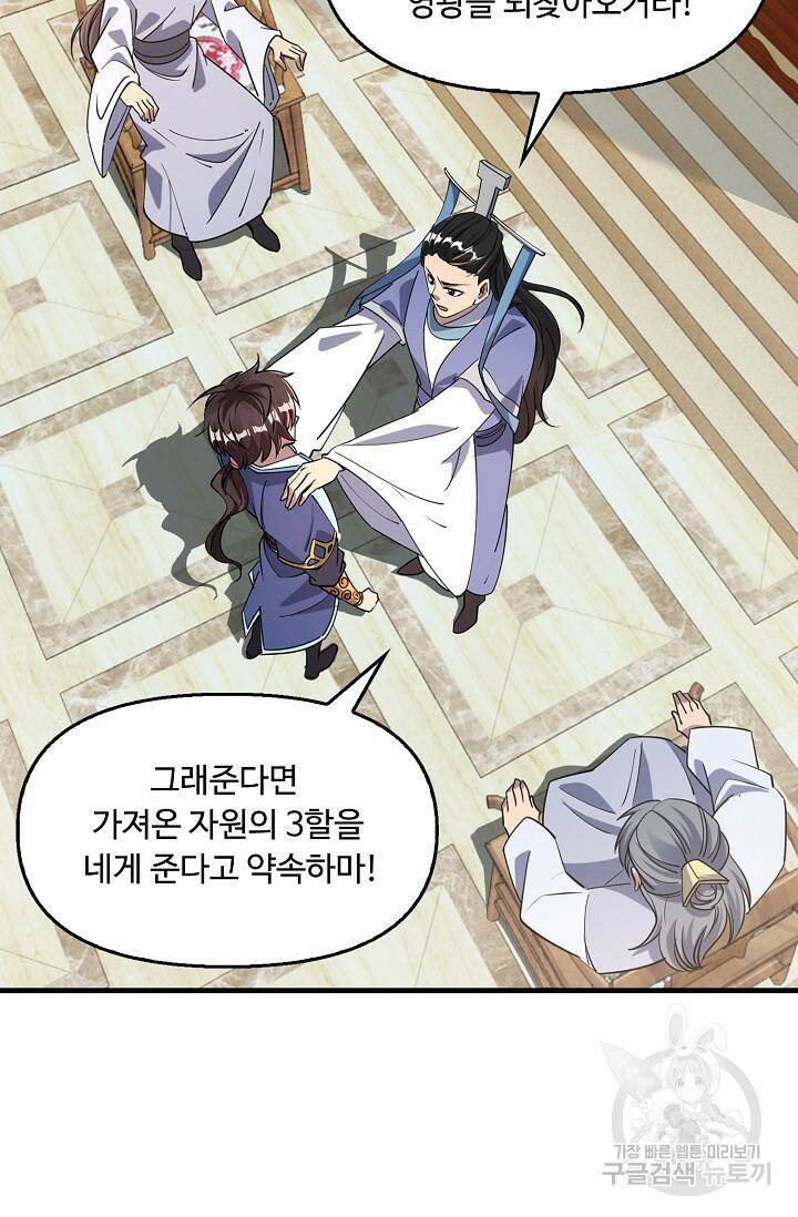 속성으로 무림지존 53화 59