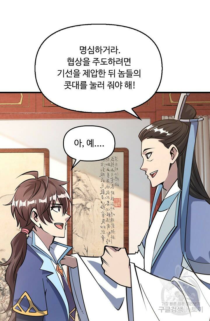 속성으로 무림지존 53화 60