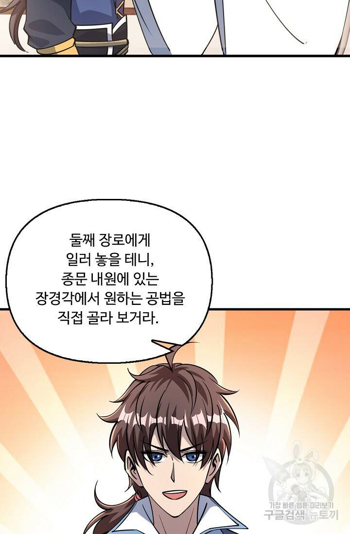 속성으로 무림지존 53화 61