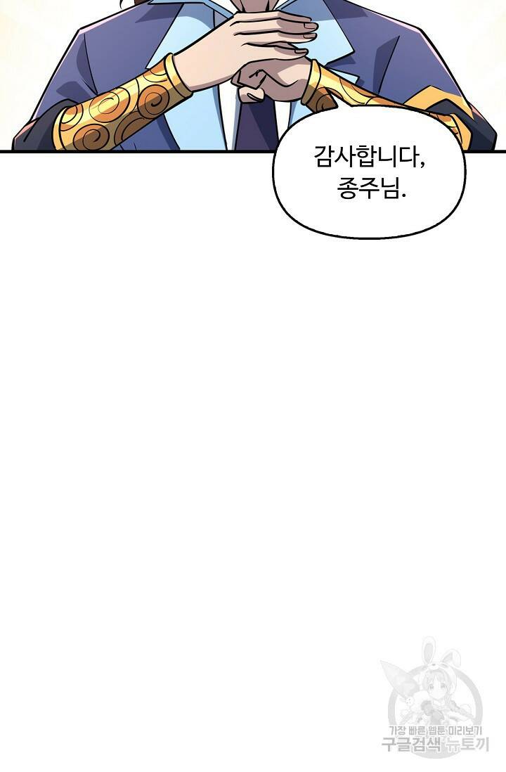 속성으로 무림지존 53화 62