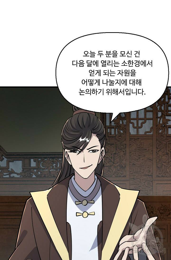 속성으로 무림지존 53화 66