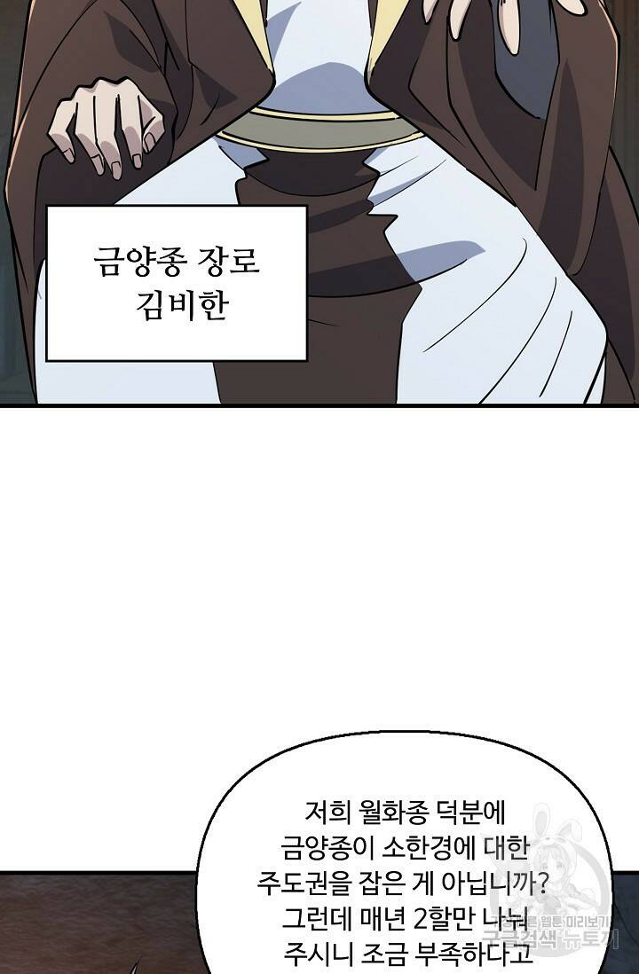 속성으로 무림지존 53화 67
