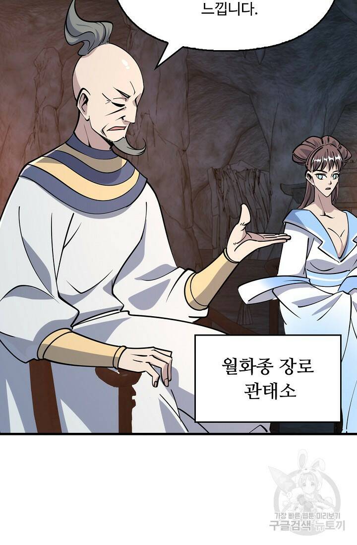 속성으로 무림지존 53화 68