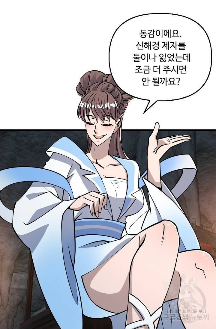 속성으로 무림지존 53화 69