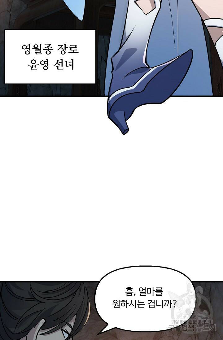 속성으로 무림지존 53화 70