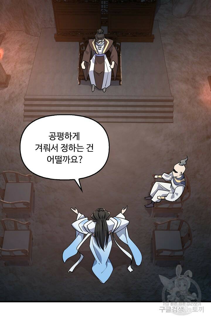 속성으로 무림지존 53화 72