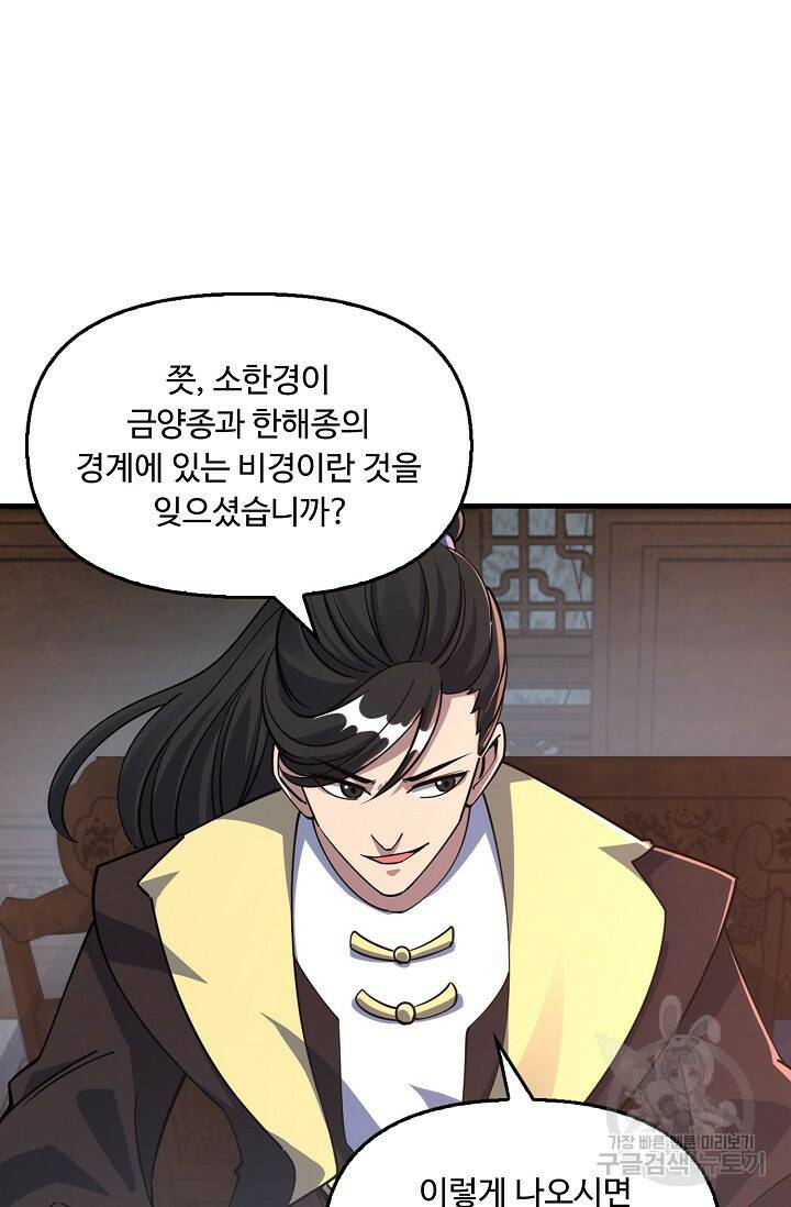 속성으로 무림지존 53화 73