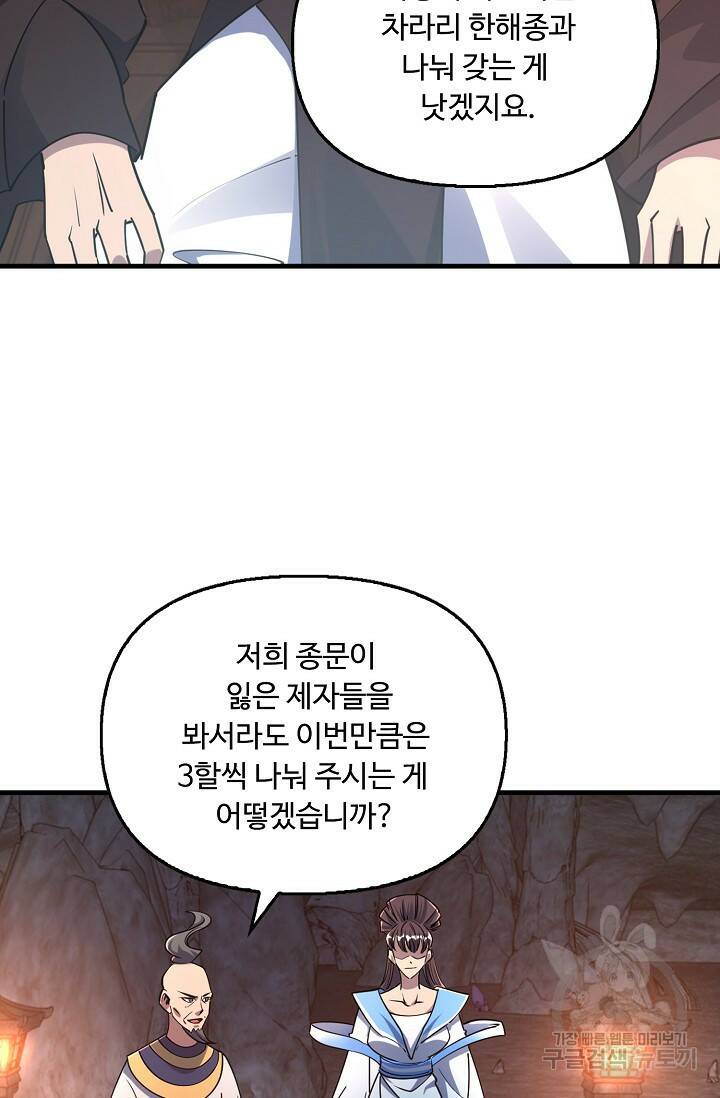 속성으로 무림지존 53화 74