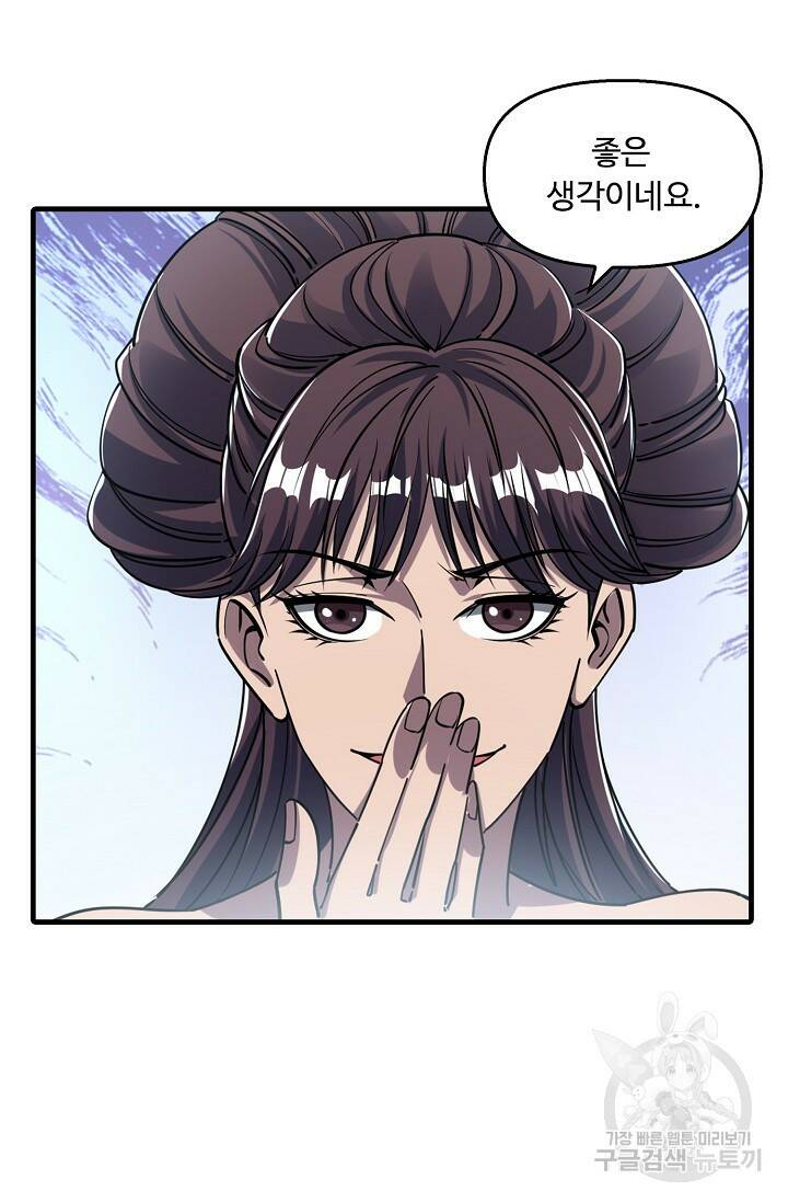 속성으로 무림지존 53화 76