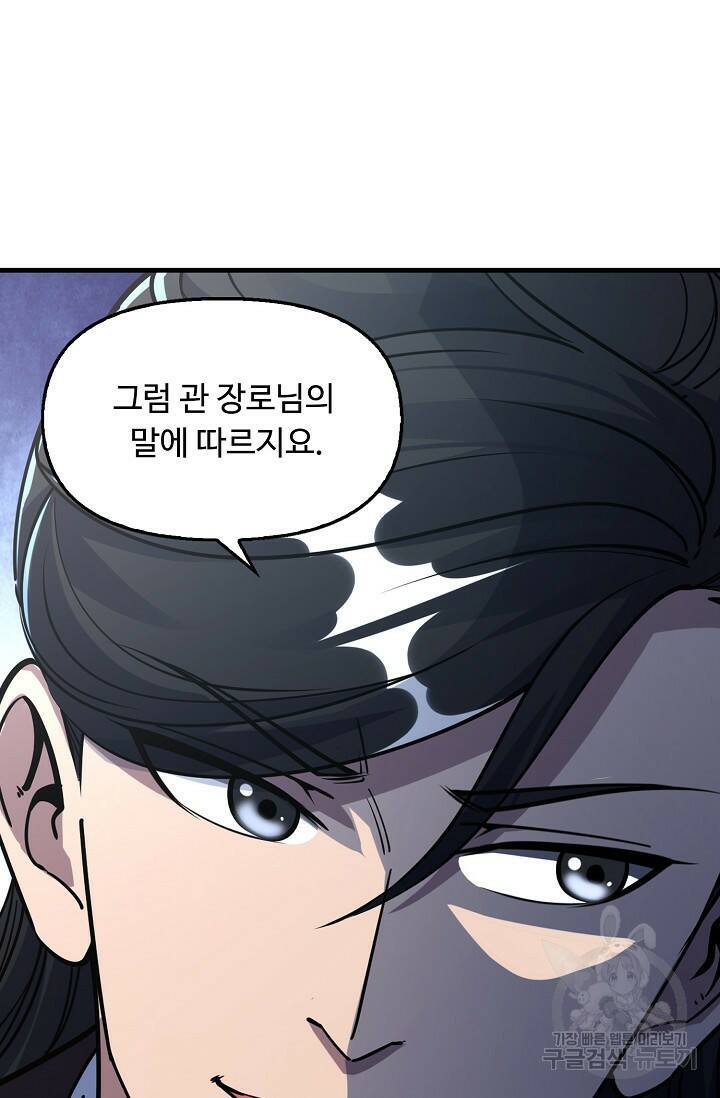 속성으로 무림지존 53화 77