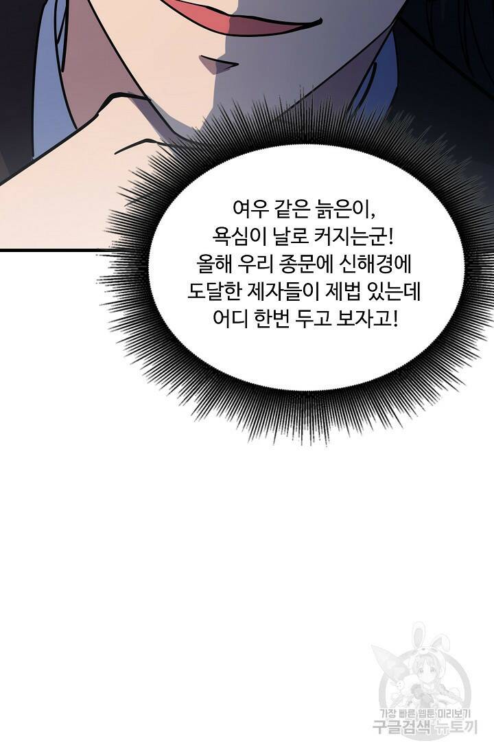 속성으로 무림지존 53화 78