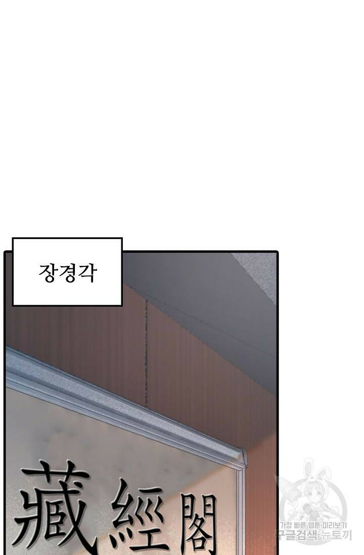 속성으로 무림지존 53화 79