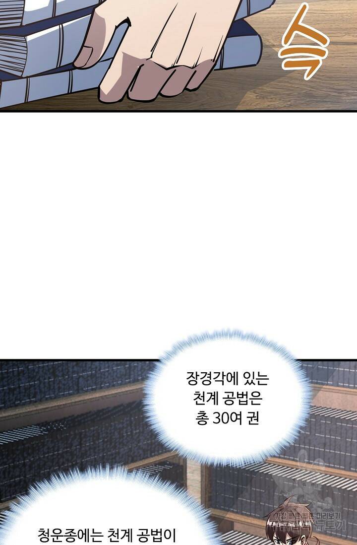 속성으로 무림지존 53화 81