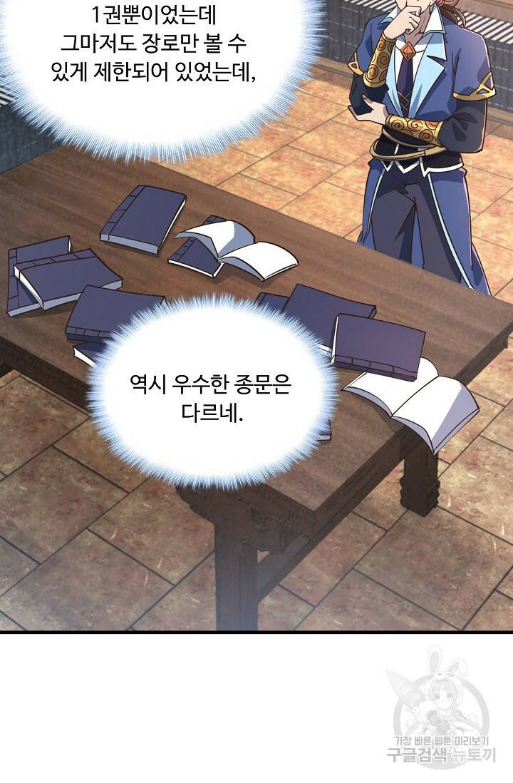 속성으로 무림지존 53화 82