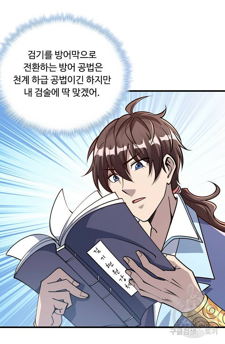 속성으로 무림지존 53화 83