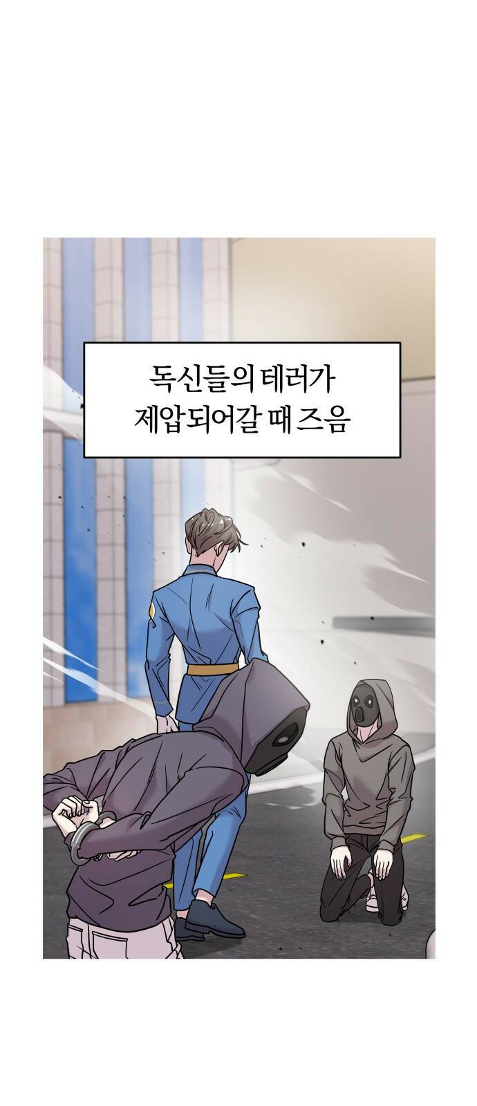순정빌런 18화 1