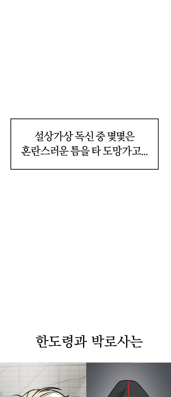 순정빌런 18화 3