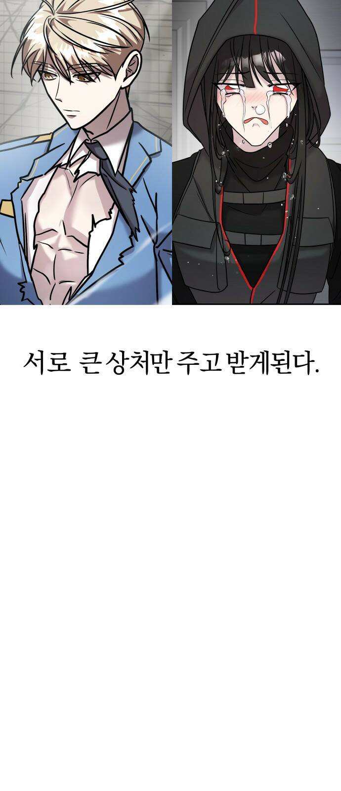 순정빌런 18화 4