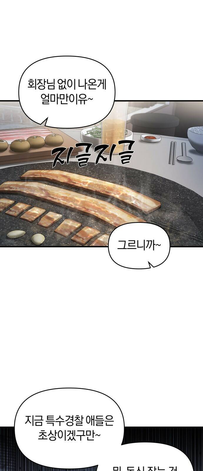 순정빌런 18화 8