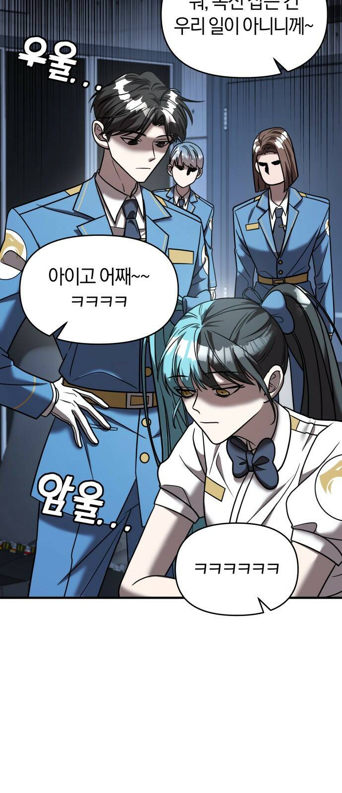 순정빌런 18화 9